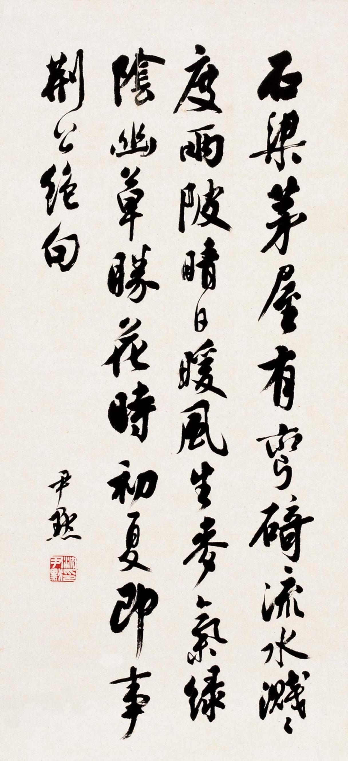 沈尹默坚持“笔笔中锋”，这种极致的法度是否反而制约了他行书的灵动？沈尹默一直