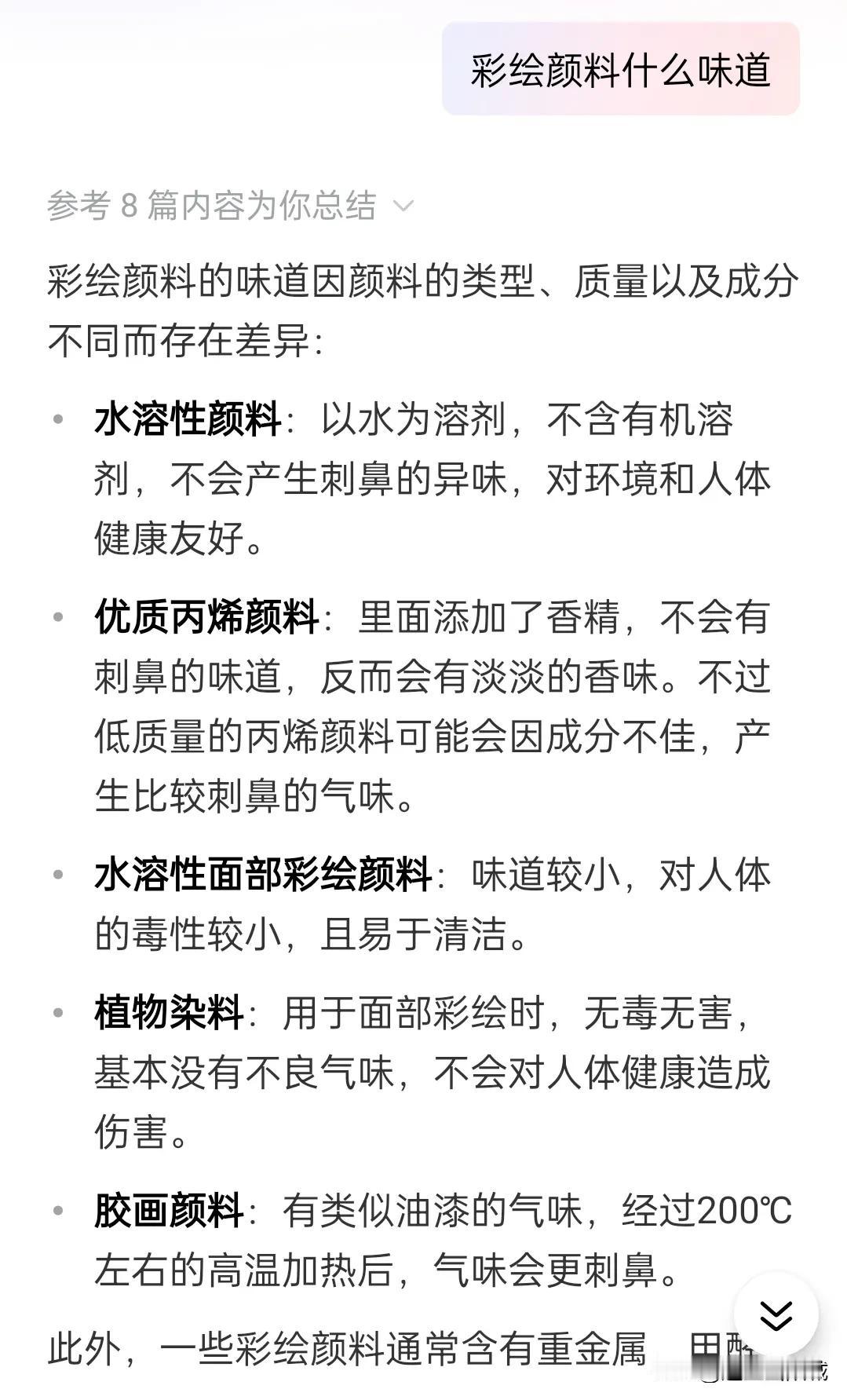 天水那个幼儿园后续……查出毒源了，据查是后厨网购颜料用于制作食品。其实要是晒出
