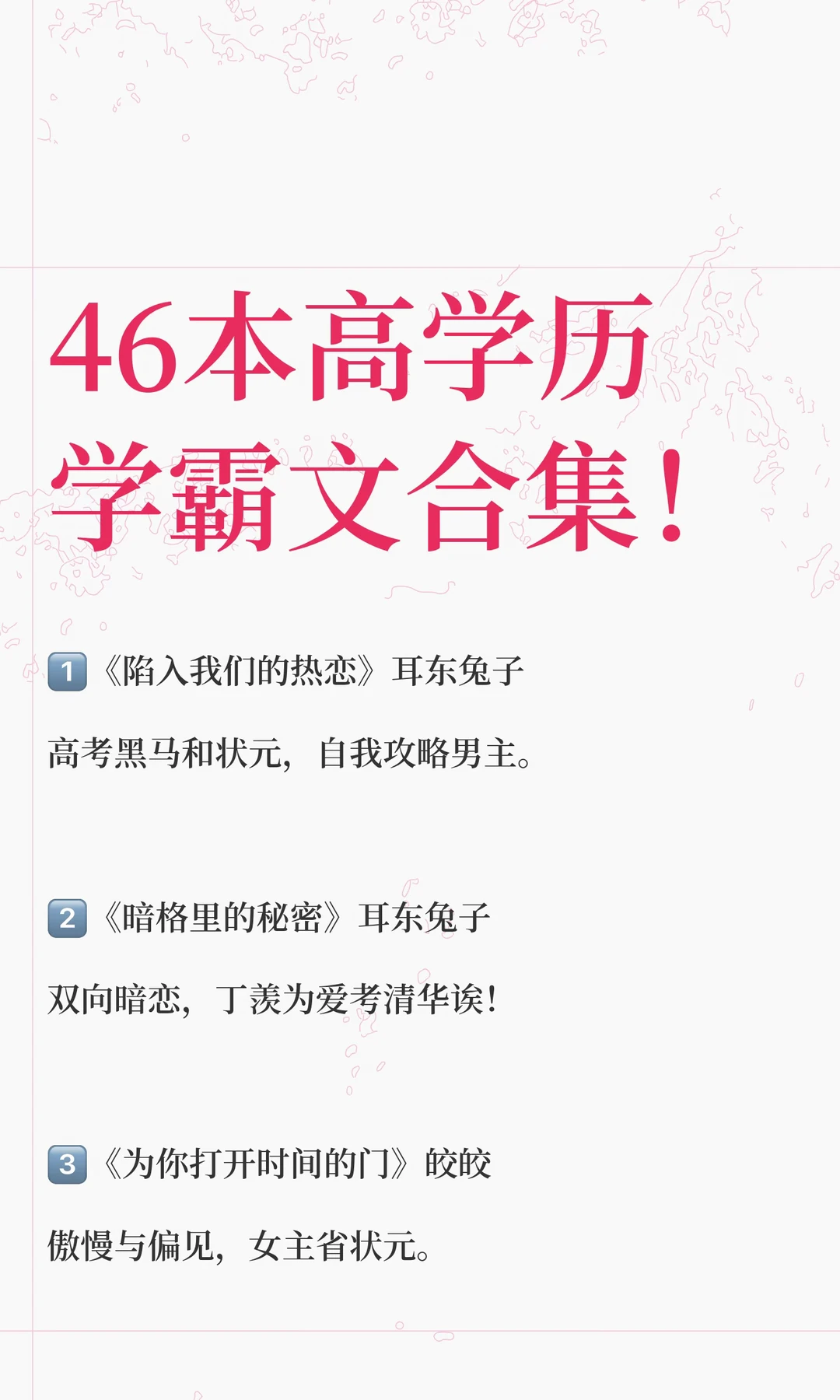 46本超好看的学霸文合集！