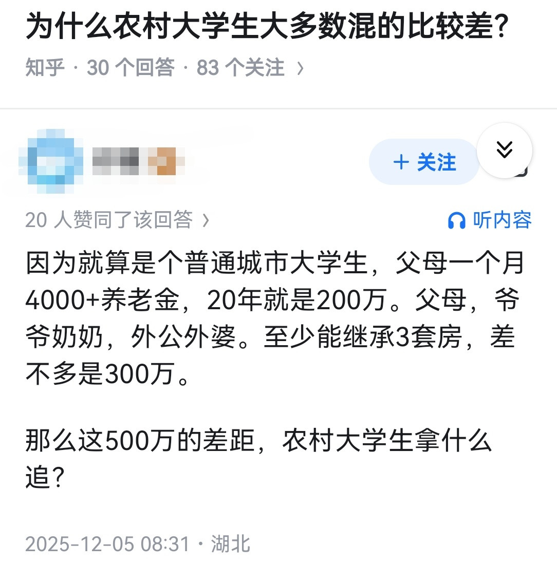 为什么农村大学生大多数混的比较差？