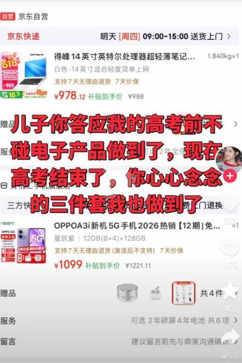 高考刚结束，一位妈妈兑现约定给儿子买了手机电脑，却因为