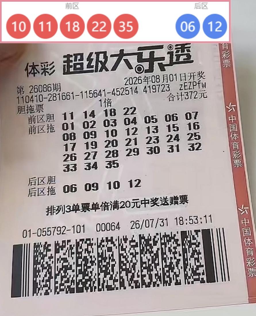 中了，中了，4胆全托，可惜胆码错了一个，大家帮忙算算，这是中了多少啊？