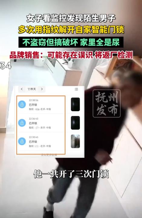 北京，一女子回家后闻到一股臭味，就连自己的床上也有。她怀疑有陌生人进屋，于是查看