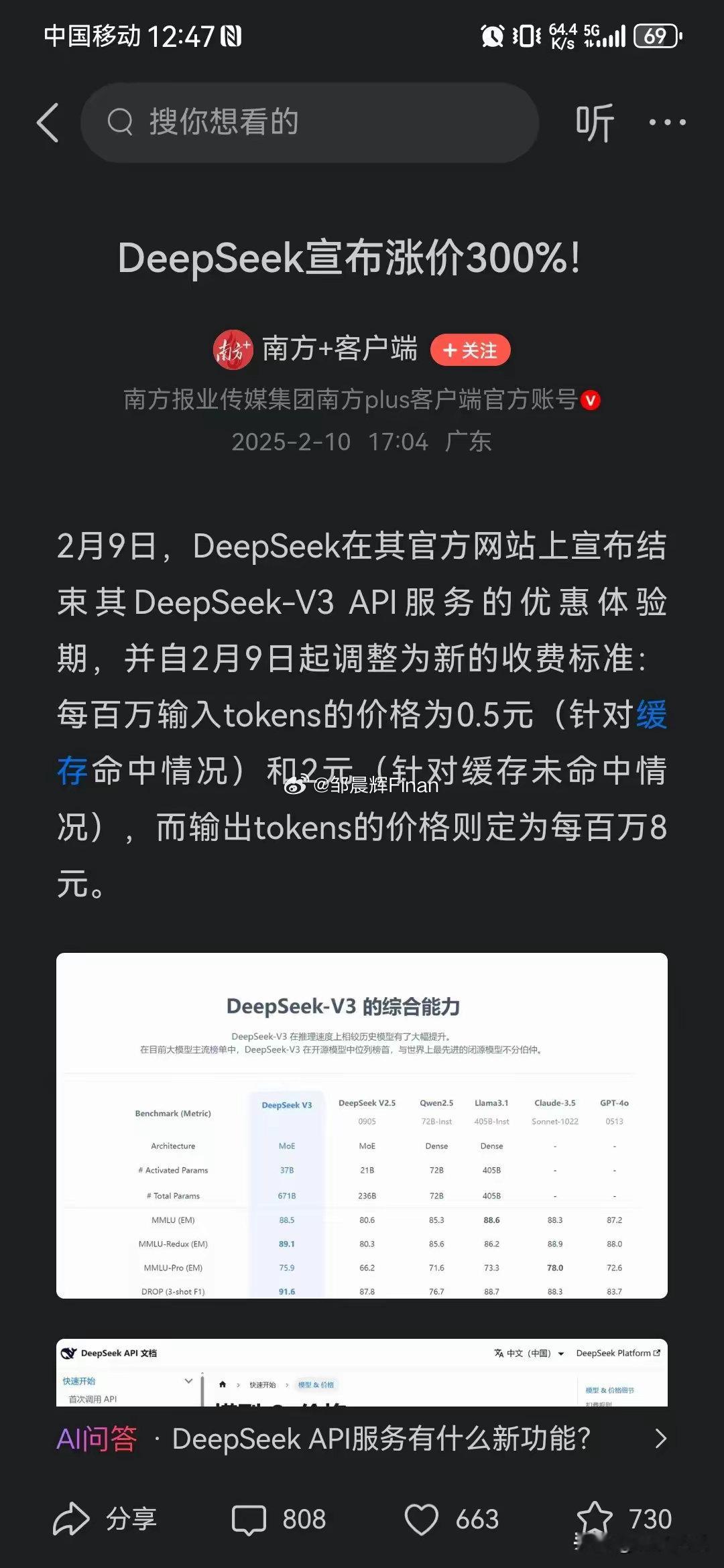 DeepSeek涨价300%。这一波操作的真流畅，先开源免费，等都用得得心应手，