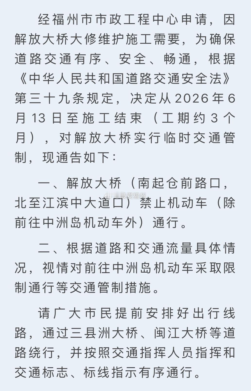 为期3个月，福州解放大桥将实行临时交通管制！​​​因维护施工，解放大桥禁止