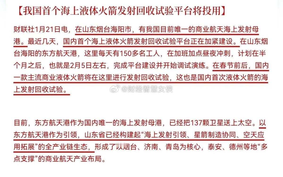 商业航天又迎来了历史性一刻午后再传重大消息！就在刚刚！商业航天概念再度拉升了！下