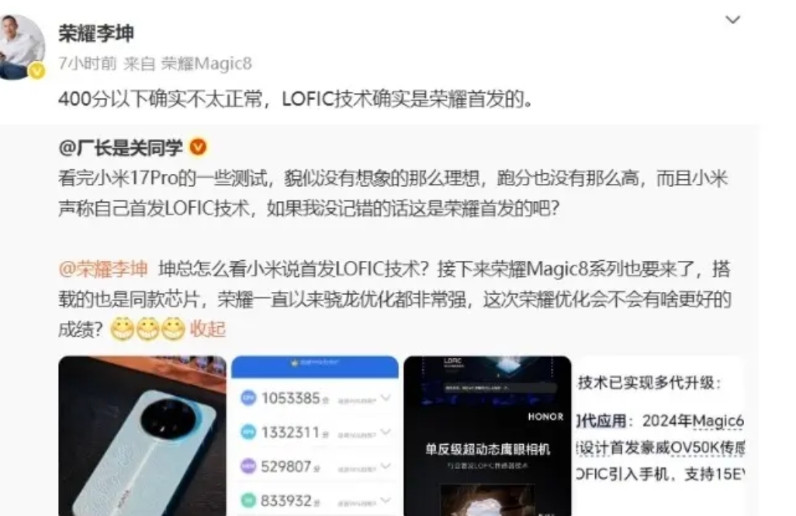 荣耀的影像真是强大了，友商都来“抄作业”了！小米17宣称的首发LOFIC技术