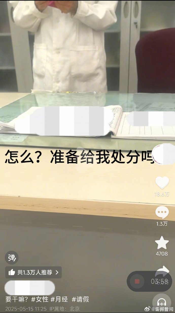 【#高校回应生理期请病假要脱裤证明#】#高校回应生理期请病假要脱裤证明#“生理