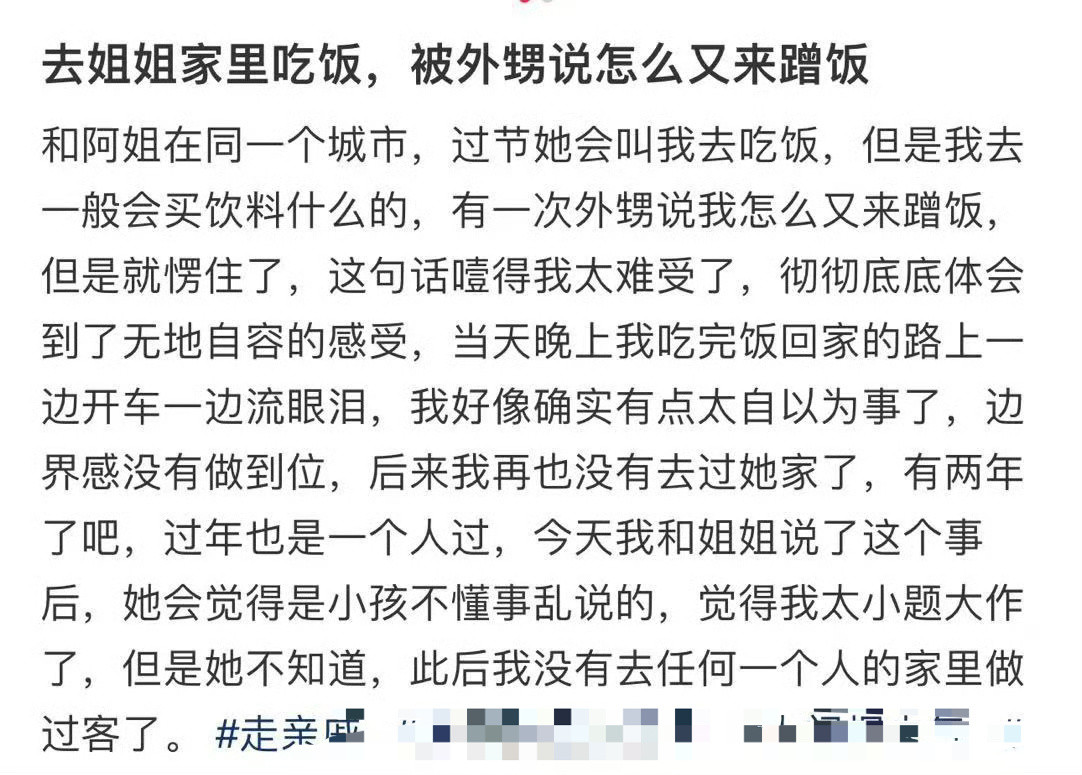 去姐姐家里吃饭，被外甥说怎么又来蹭饭​[裂开]​​​