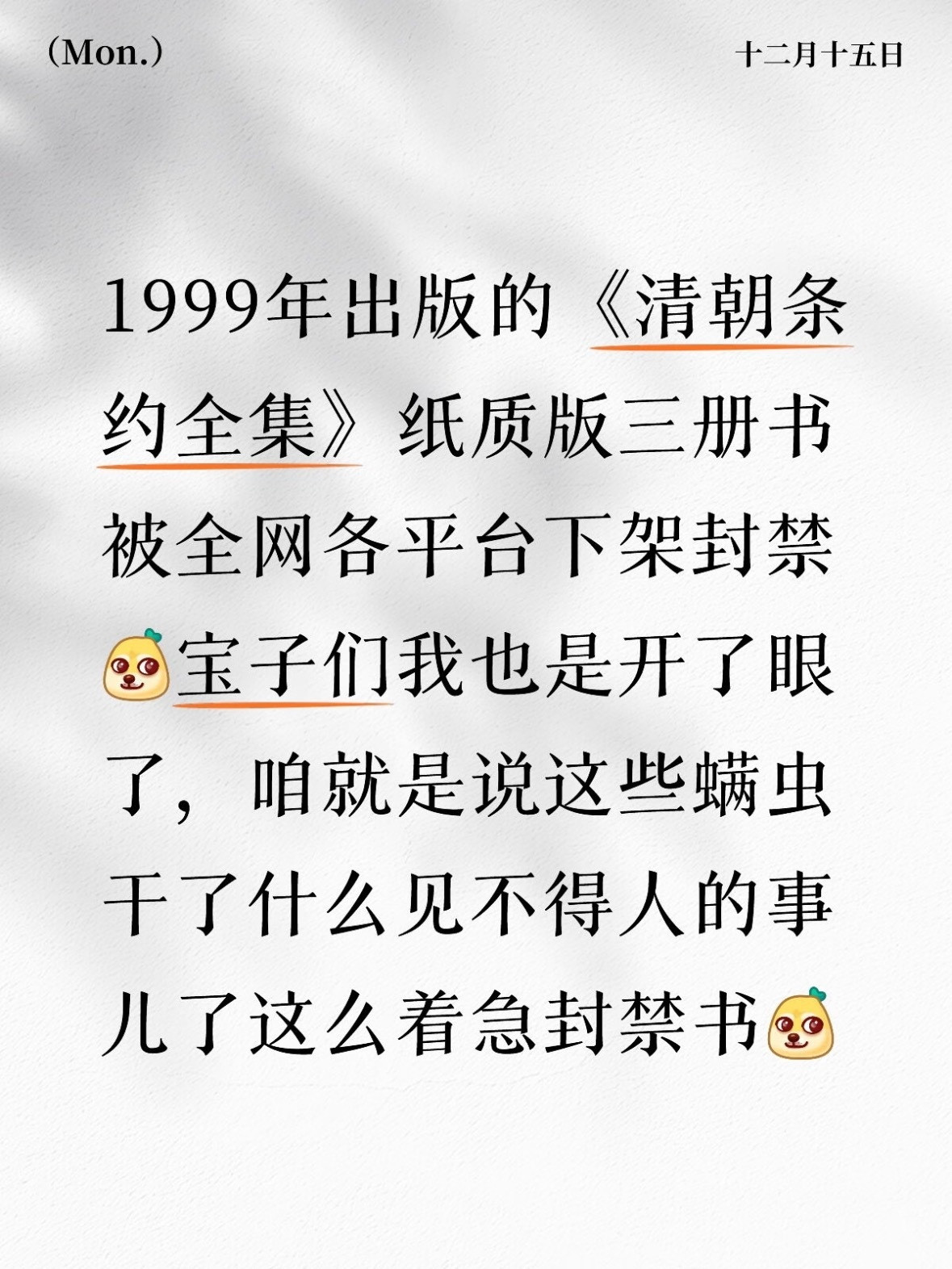 清朝条约全集下架几百年了，螨虫们还是只会老一套🤪1999年出版的《清朝条约全
