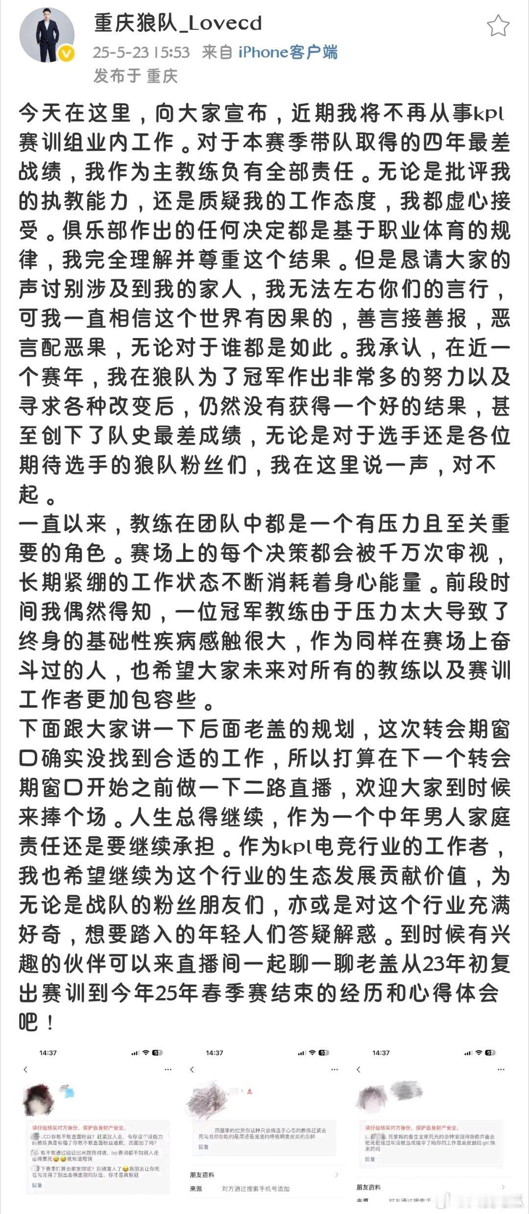 瓜友速报LoveCD发文:*近期将不会从事KPL赛训组业内工作，在下一个转会期