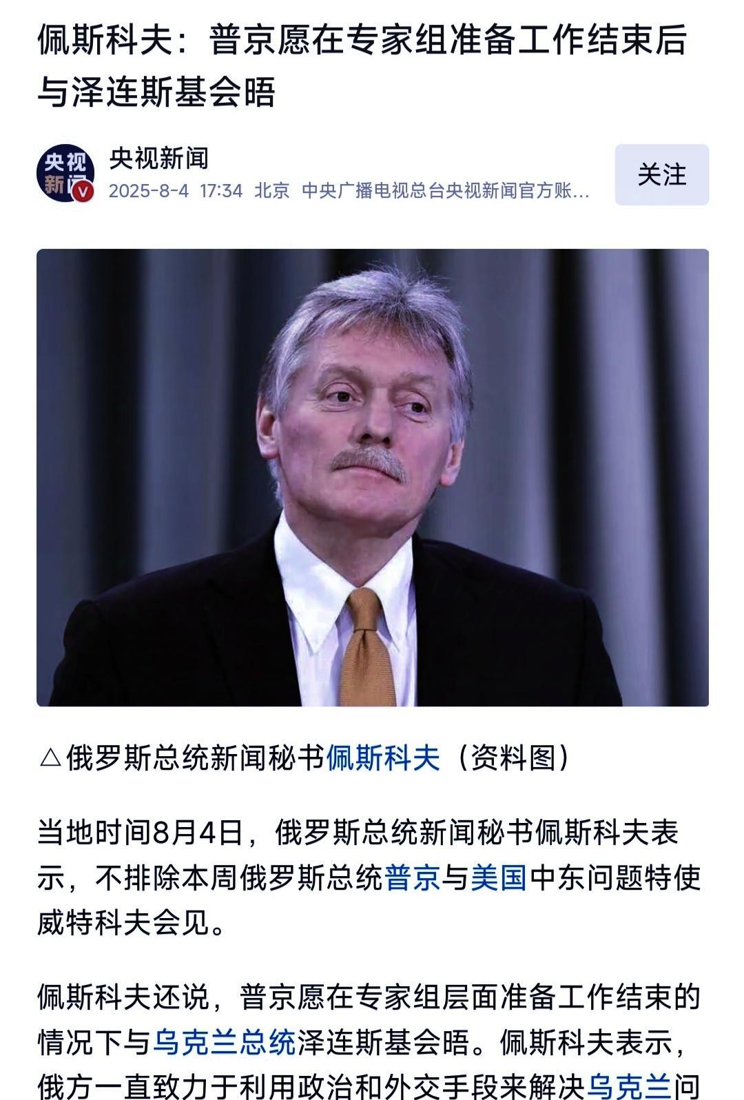世界警察就是世界警察，100%关税通牒的威力太吓人，俄总统秘书：普京愿意和泽连斯