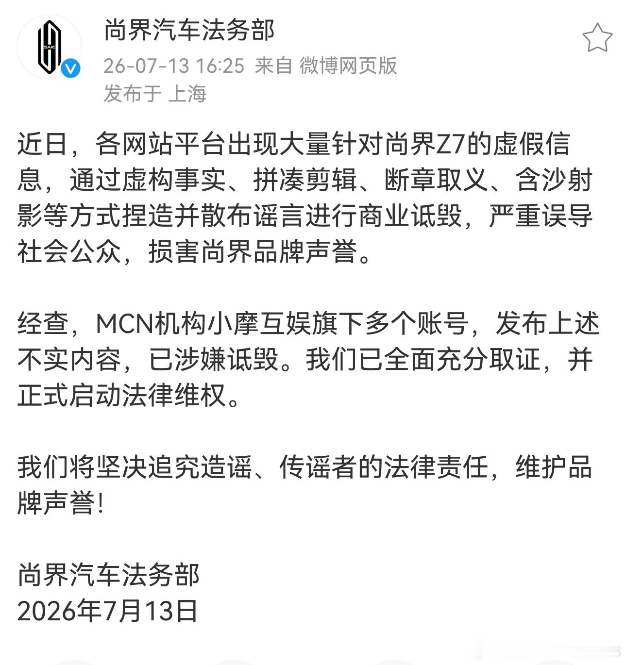 尚界Z7从预热到现在，被黑的就没停过呀