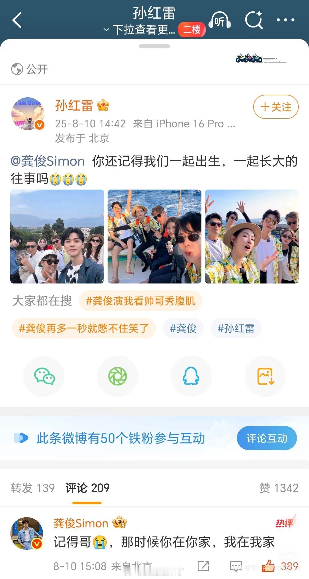 龚俊也是很懂网络热梗了哈哈哈哈“哥，那时候你在你家，我在我家”地球超新鲜​​​