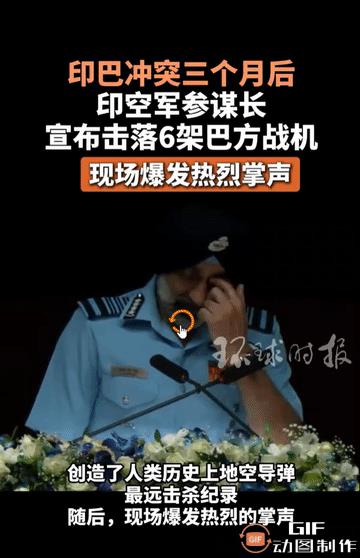 服不服？面对镜头，印度空军参谋长竟然就敢对全世界公然撒谎，将巴基斯坦在57空战中