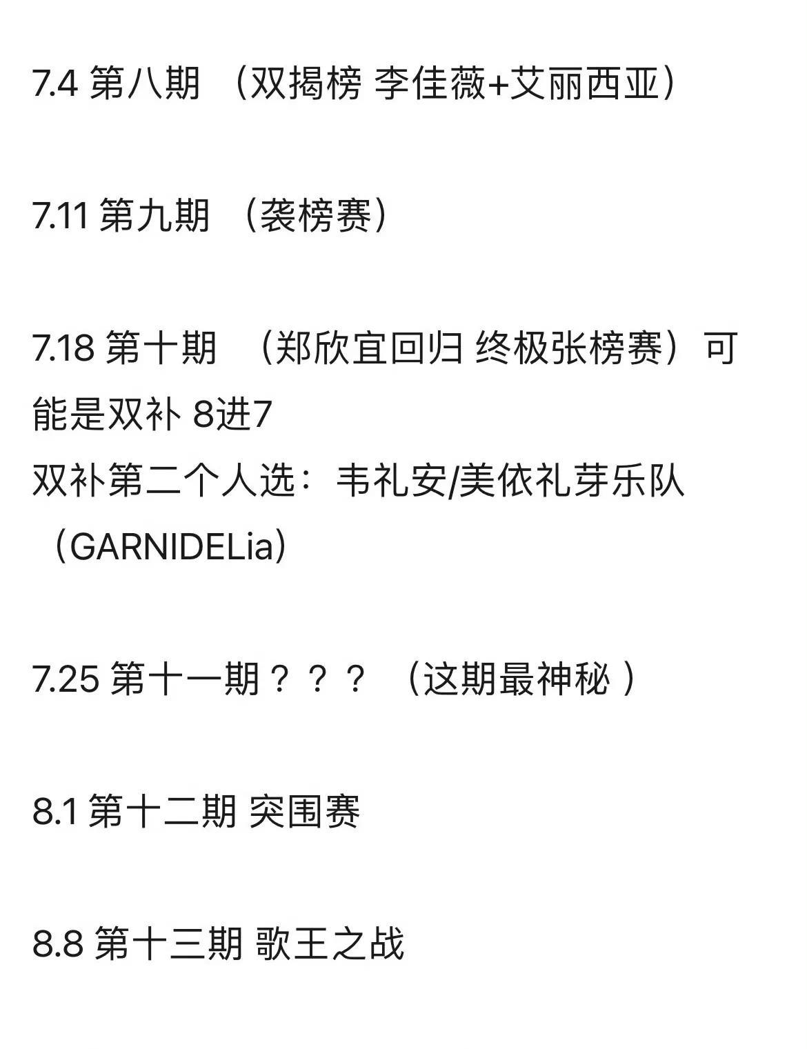《歌手2025》后续赛制，到底还有大咖来吗？这样一看，郑欣宜真是太遗憾了，应该