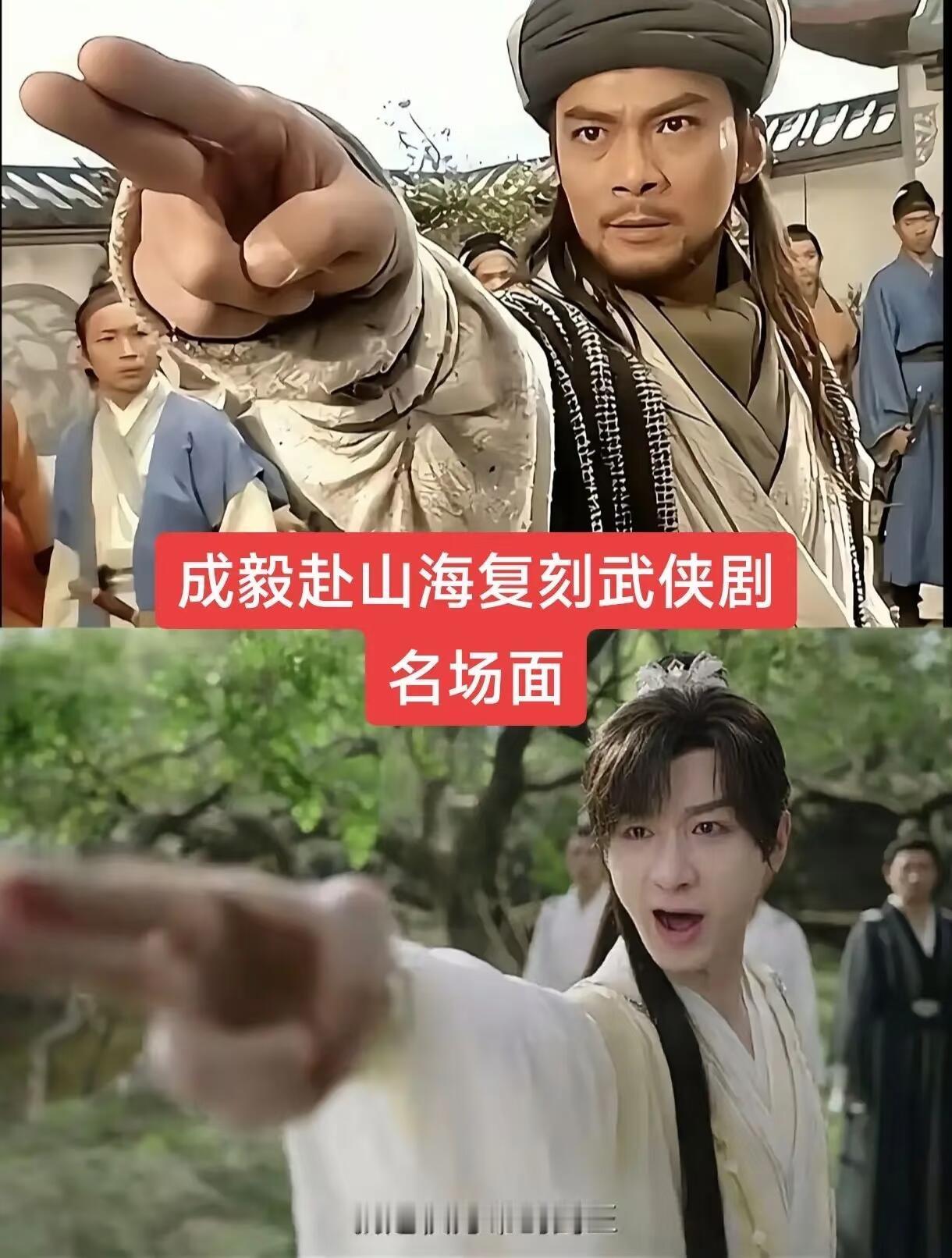 成毅《赴山海》复刻了乔峰名场面❗️​​​