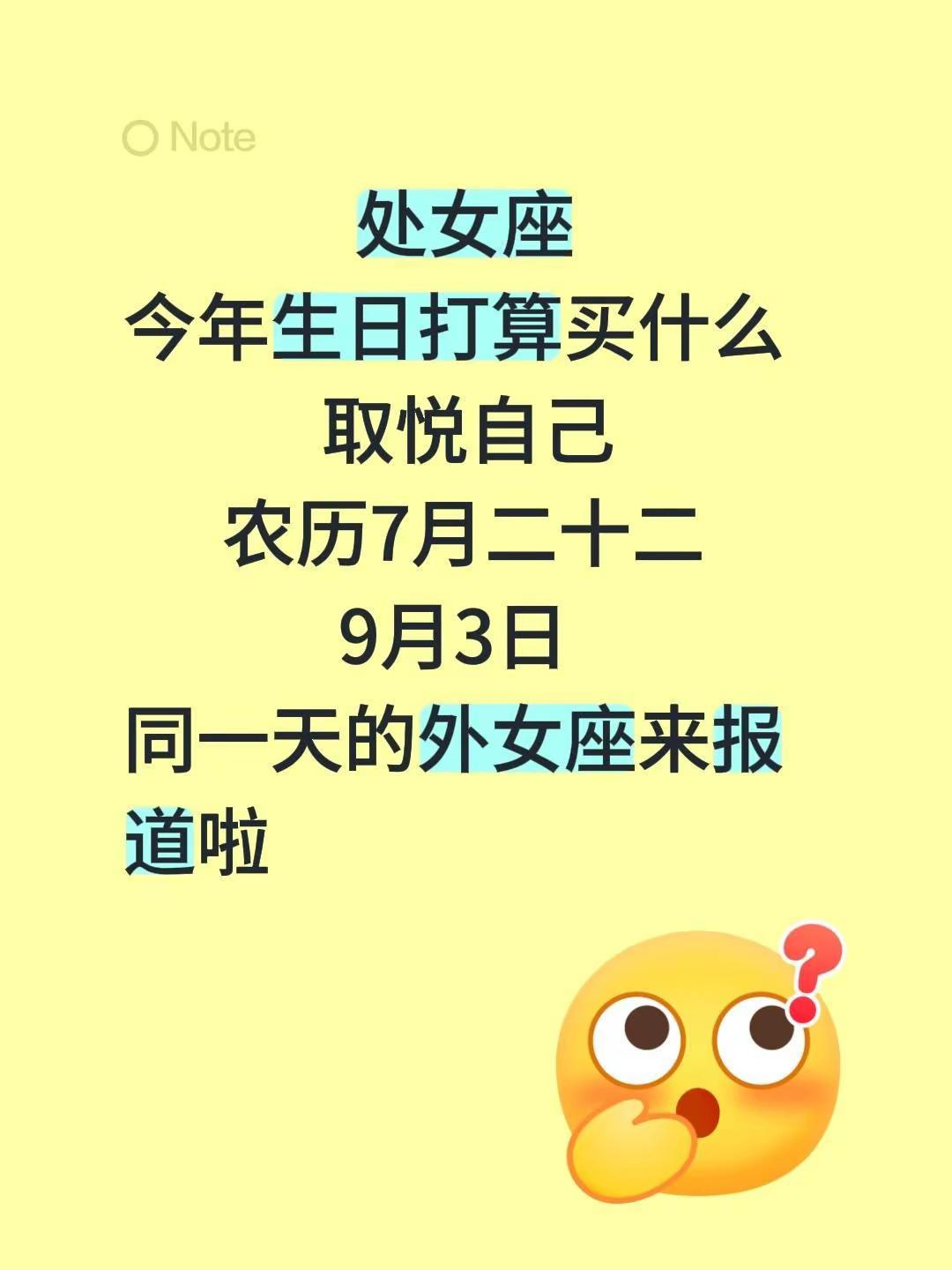 处女座今年生日打算买什么取悦自己农历7月二十