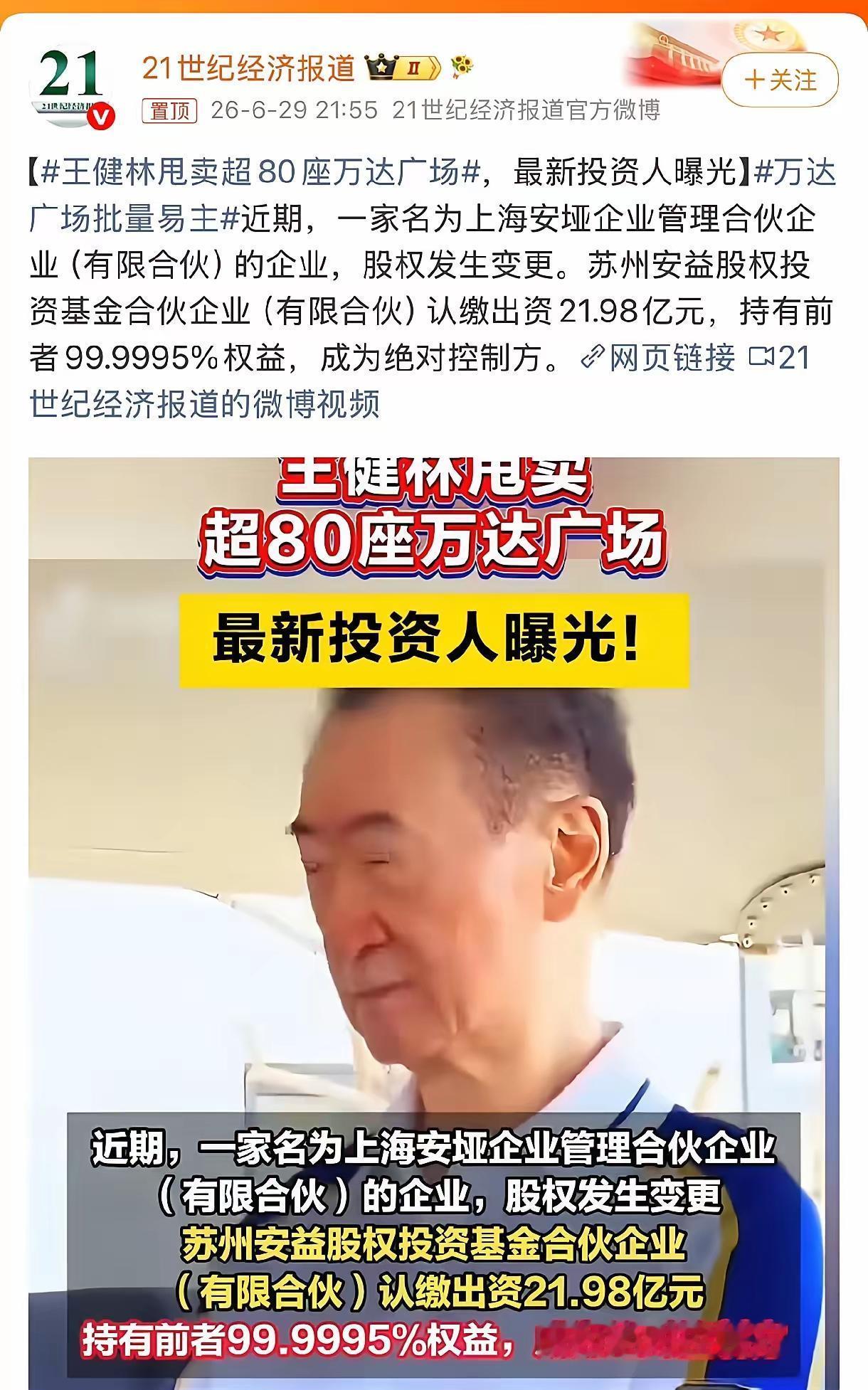老王甩卖了80座万达广场，但是，万达广场一共400多个，他手上还有300多个呢，