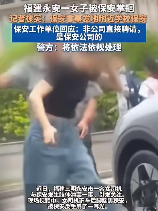 随着帽子叔叔的介入，扇女司机的保安大叔，可能要面临3个窘境：1、工作保不住了：现