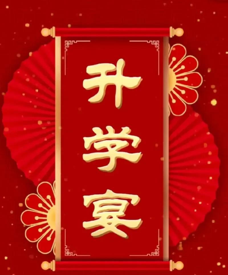 亲戚的孩子考了个民办大专，现在办升学宴，通知我们去随礼，你们说，我应该去吗？亲