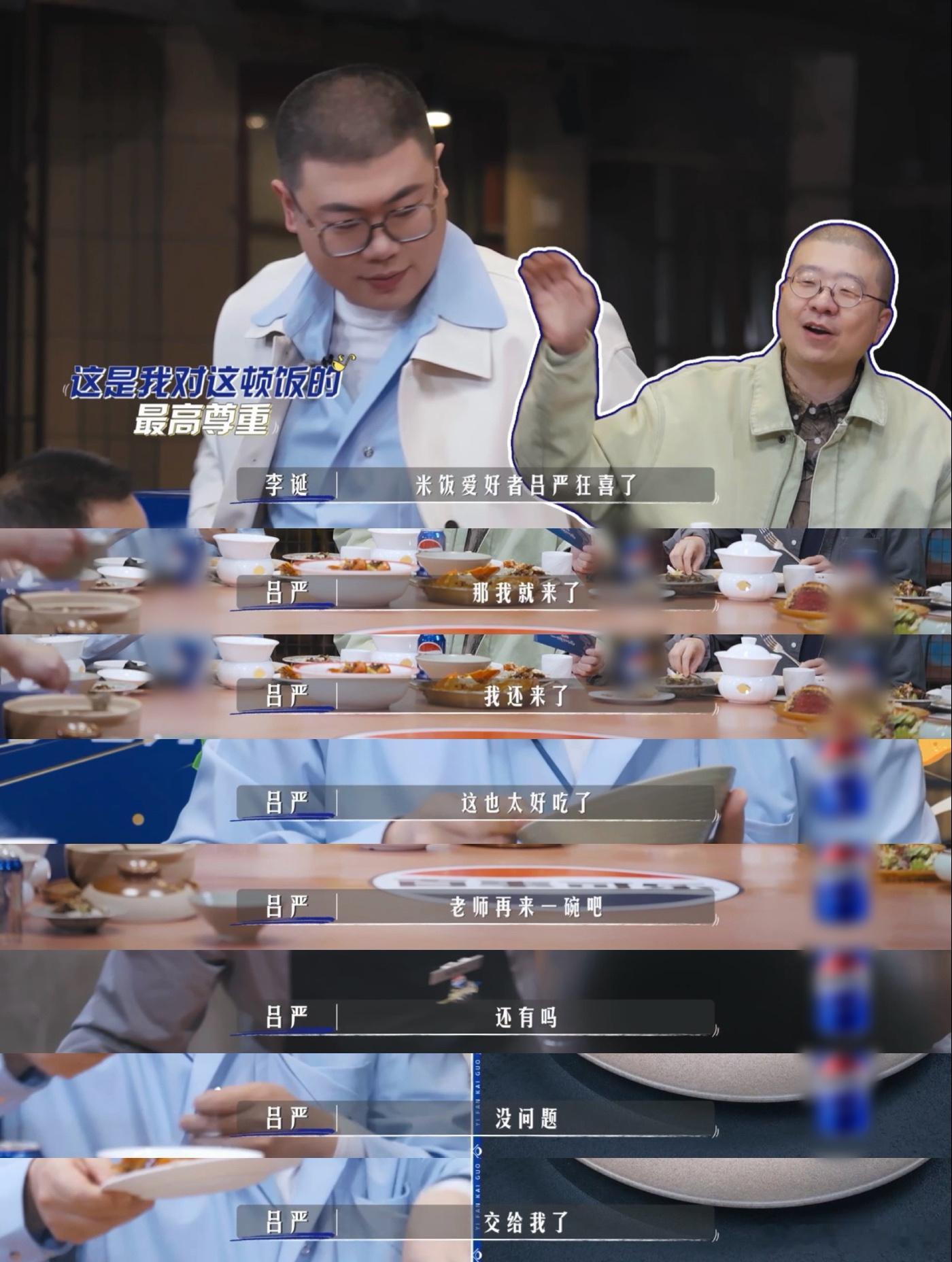 吕严极品饭灵根吕严上饭综，乐了，满桌子全是爱吃的，嘴就没停下来过。来一道菜炫一