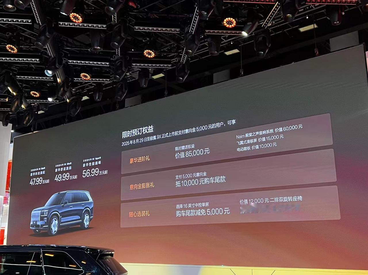 来了，极氪9X预售47.99-56.99万。55度电池纯电续航300km+2.