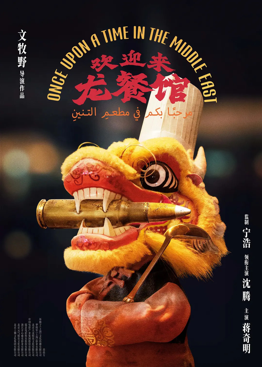 如果《欢迎来龙餐馆》《转念花开》是能卖20亿甚至30亿以上的电影，要来这个暑期档