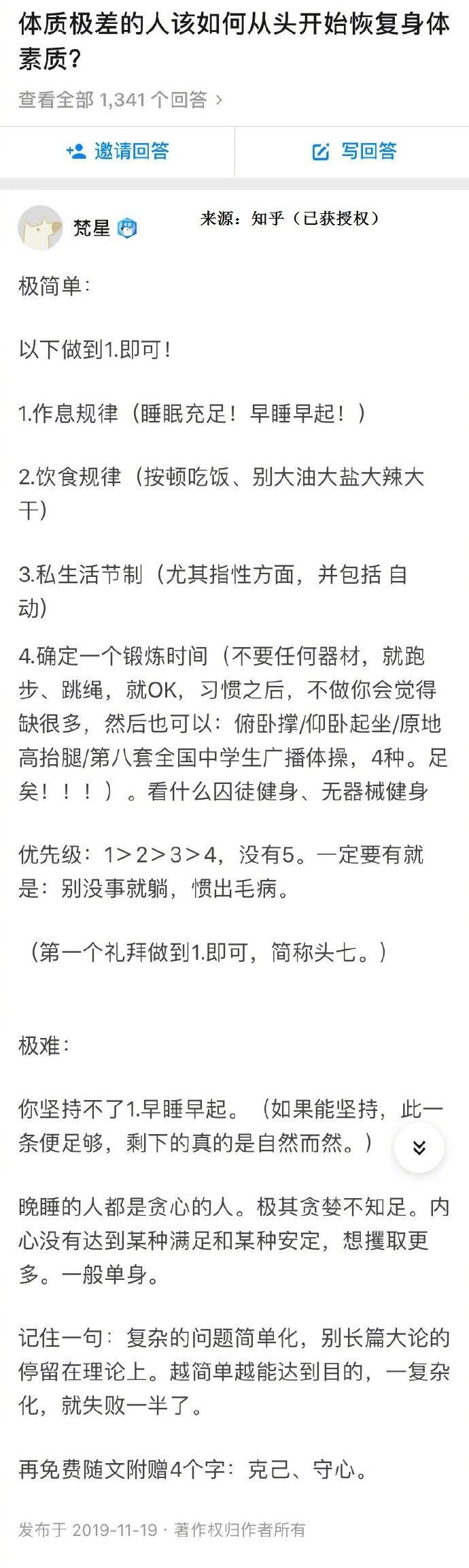 体质差的人如何恢复身体素质？​情感​​​​