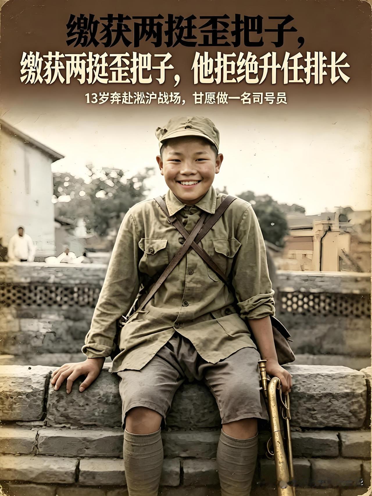 最淡泊名利的小战士，在战斗中缴获两挺歪把子机枪，部队升他为排长被他拒绝，一生甘当