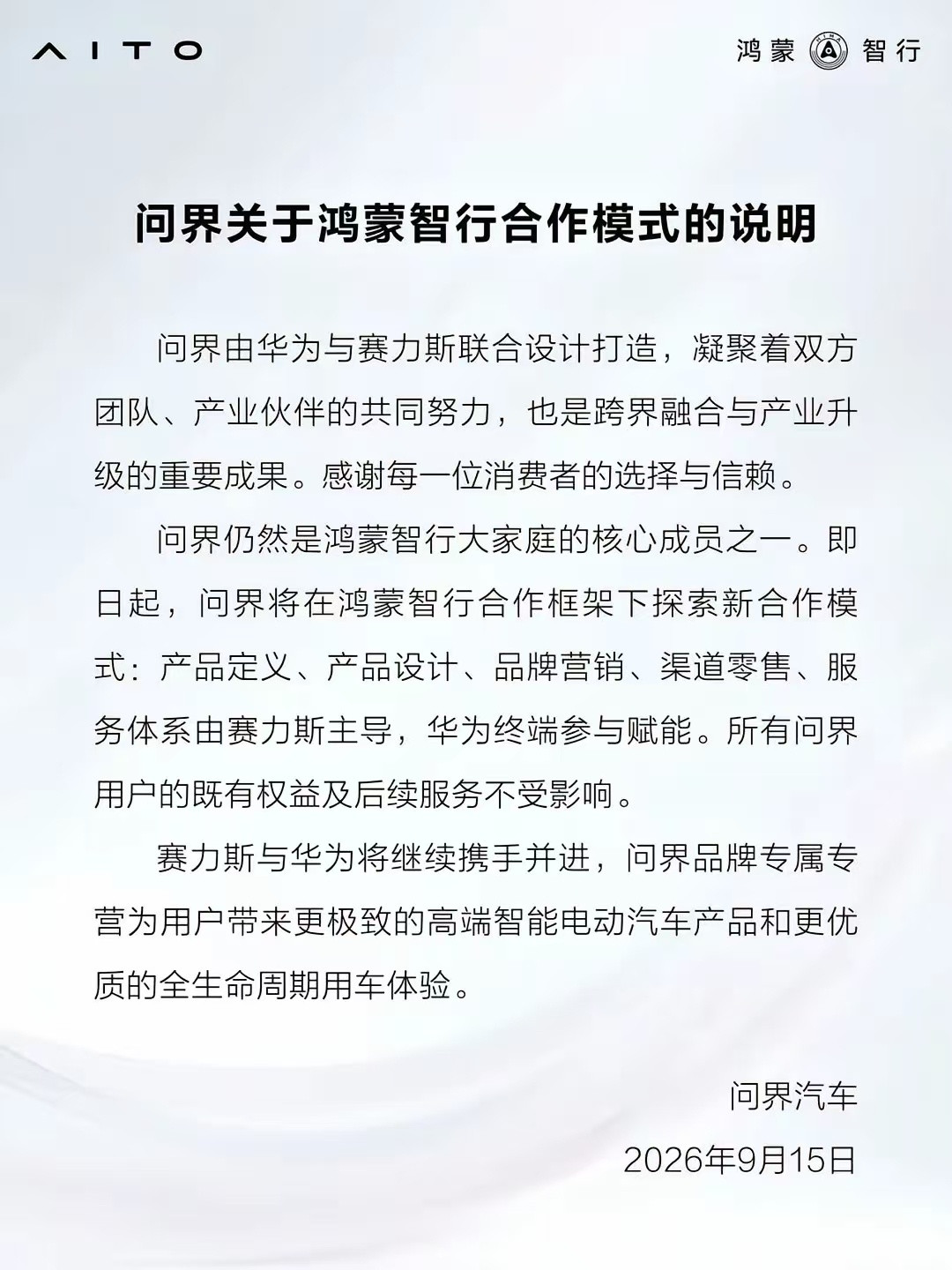 问界这是舍不得鸿蒙智行这个温暖的怀抱？问界门店门头焕新，在AITO问界前面，特地