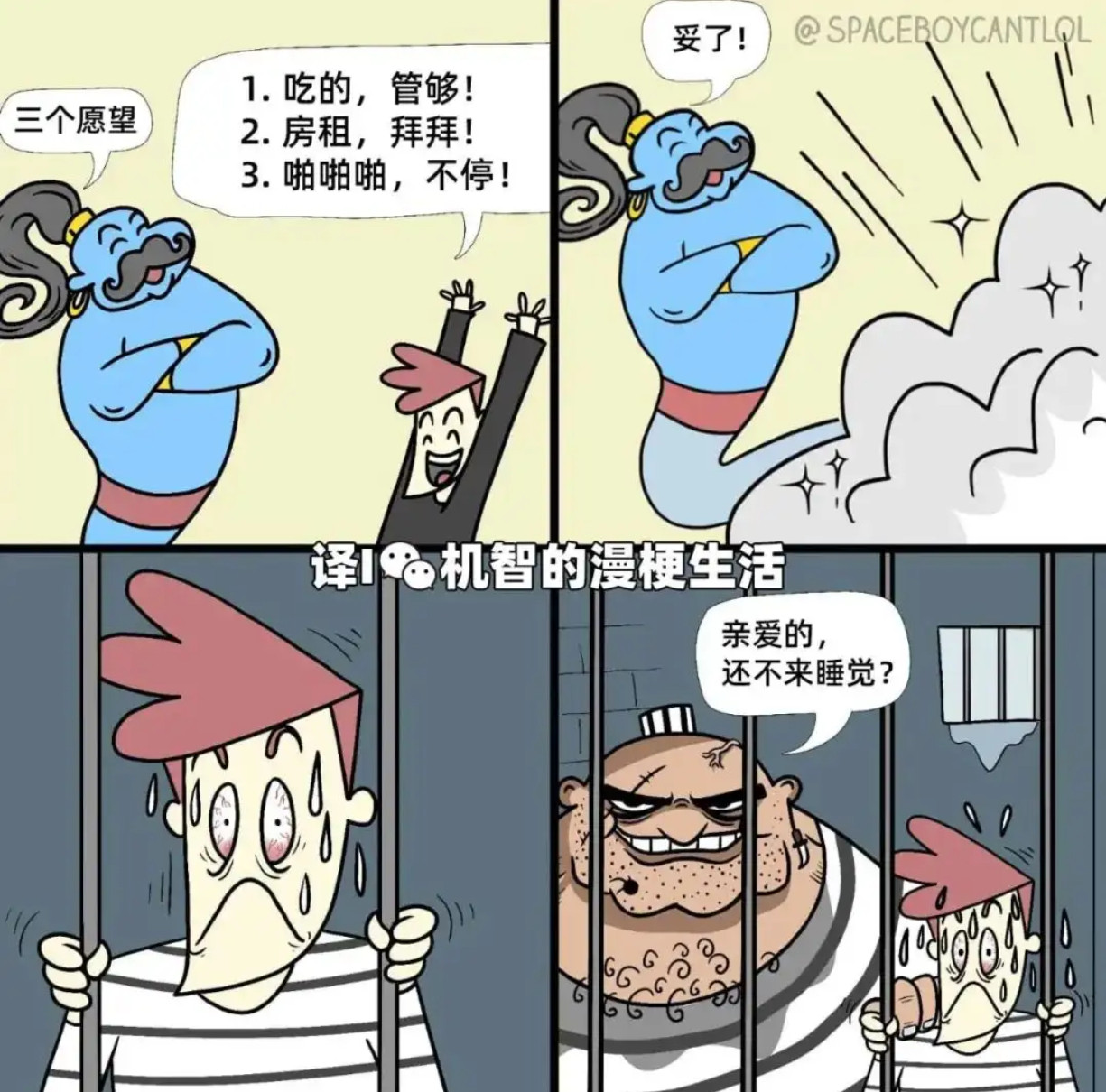 许三个愿望就能走向人生巅峰？结果进监狱，神反转笑麻了！​​​