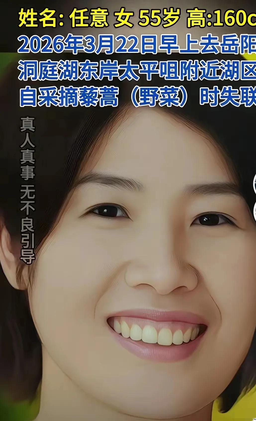 说实话，看到这个消息我挺难受的。岳阳那个55岁采藜蒿失联的阿姨找到了，人已经没了