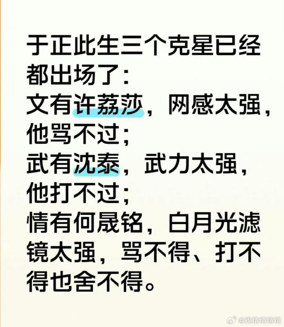 于正此生三个克星出场了噗​​​