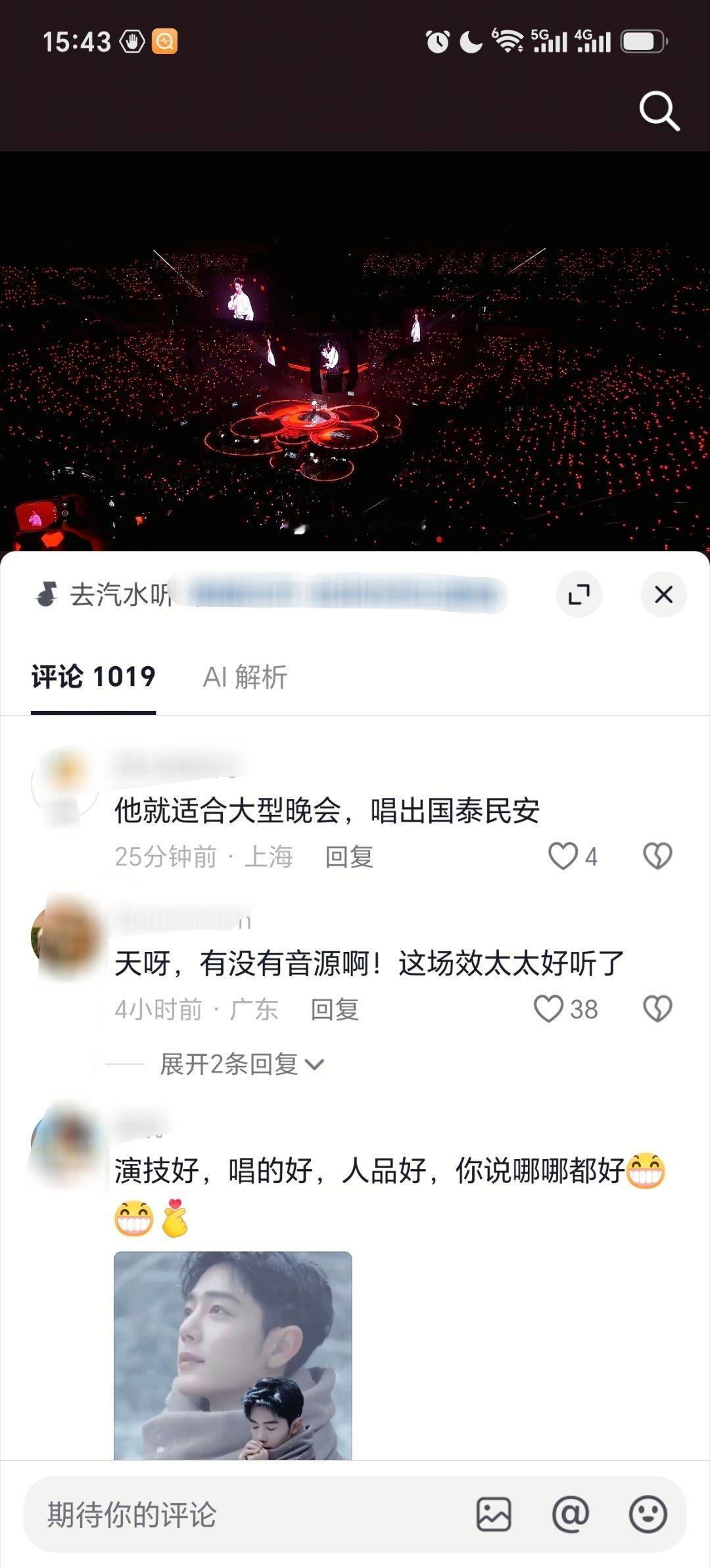 肖战那英演唱会口碑很多路人都发了春暖花开，，听着春暖花开的歌看着评论区路人夸肖战