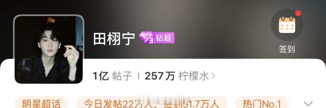 田栩宁的超话帖子也是破亿了，真的是为了不落后，直接奋起直追啊，毕竟跟梓渝是同时爆