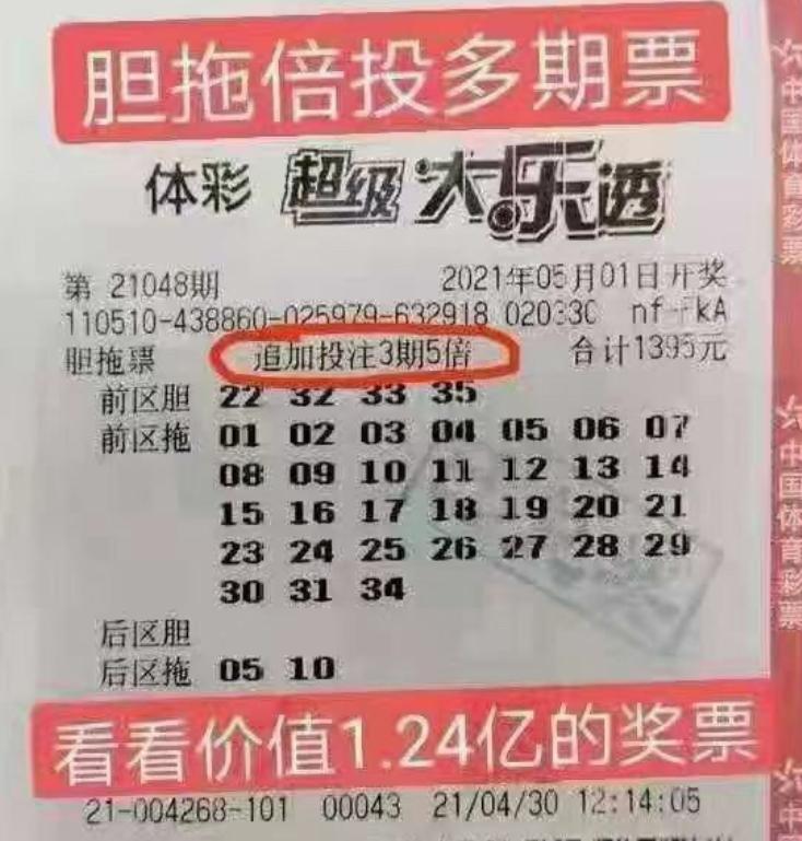 1.2亿得主的中奖经历很难复刻：每周1395元复式追加从不放弃，前后已追10年，