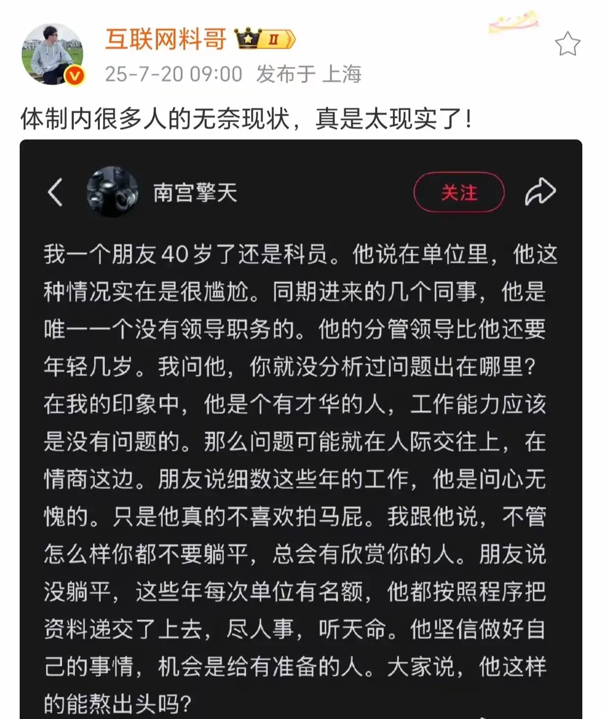 很难出头，体制内不圆滑很难。就是体制外也很难