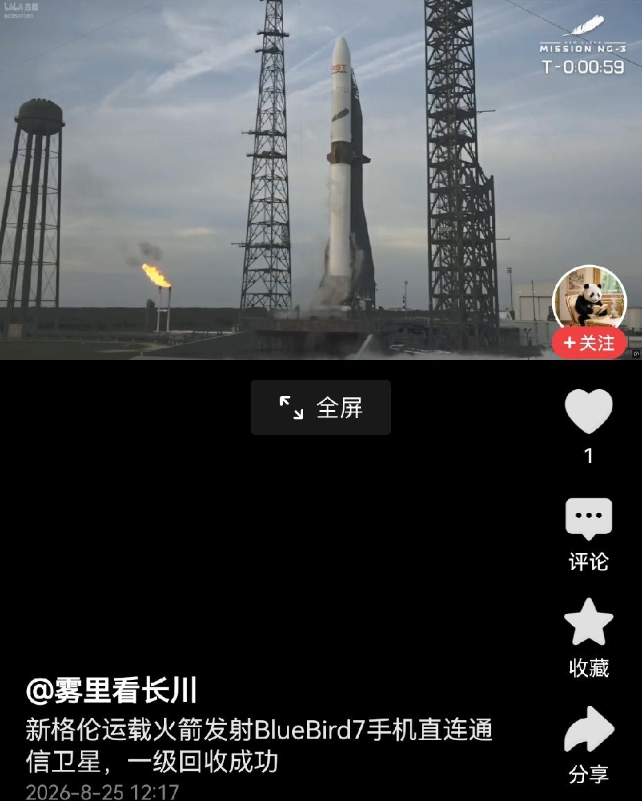 【我们仍需加速追赶：美国新格伦运载火箭发射手机直连通信卫星后，一子级回收成功】美