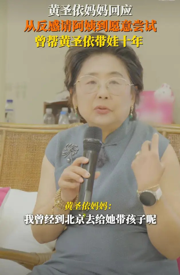 黄圣依妈妈在北京帮带孙子10年黄圣依妈妈在北京帮带孙子10年，现实也真切体会到妈