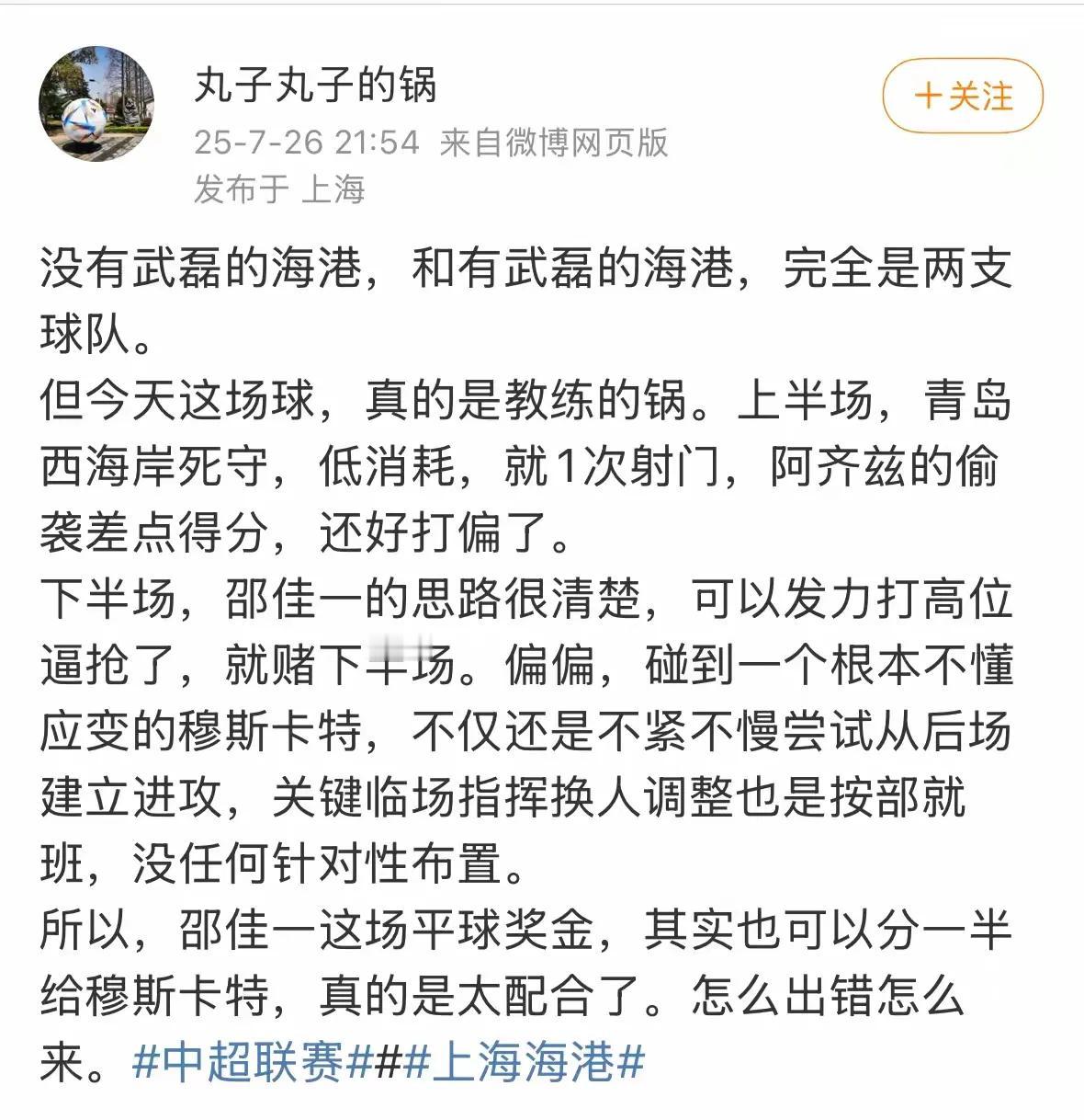 海港现在踢球没有激情，非常死板昨天是看海港的球，本赛季最没有拼劲，踢法最死板