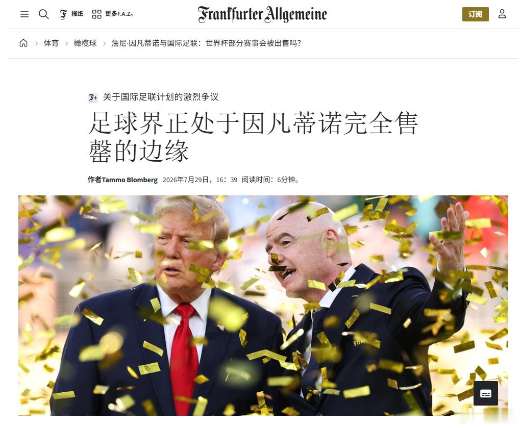 因凡蒂诺正在出卖世界杯如果你至少把世界杯参赛队所在国家和地区的媒体浏览一遍，就