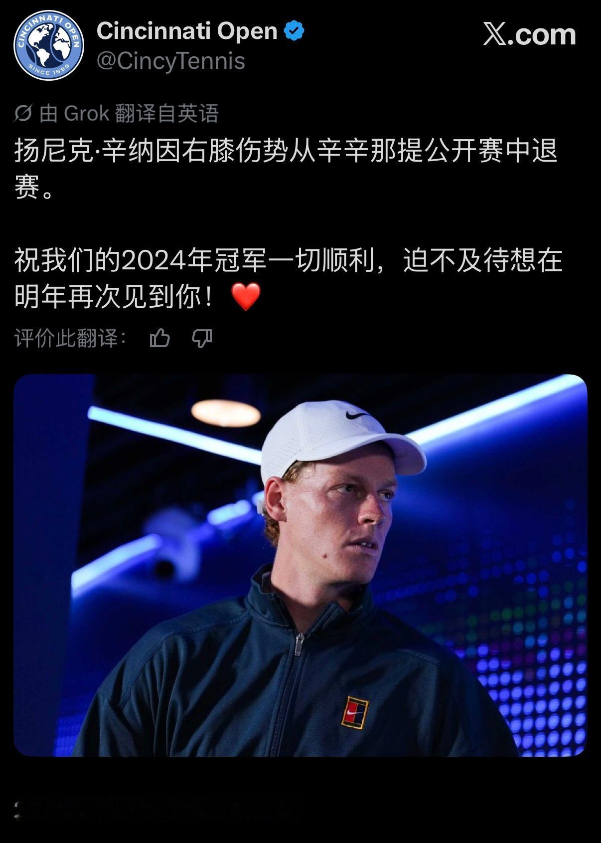 辛辛那提赛官方宣布，世界第一辛纳因伤退赛❌这样去年赛会冠亚军阿卡辛纳均缺席本站比