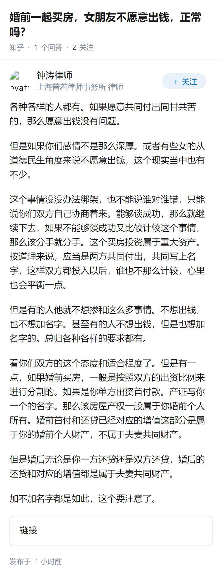婚前一起买房，女朋友不愿意出钱，正常吗？