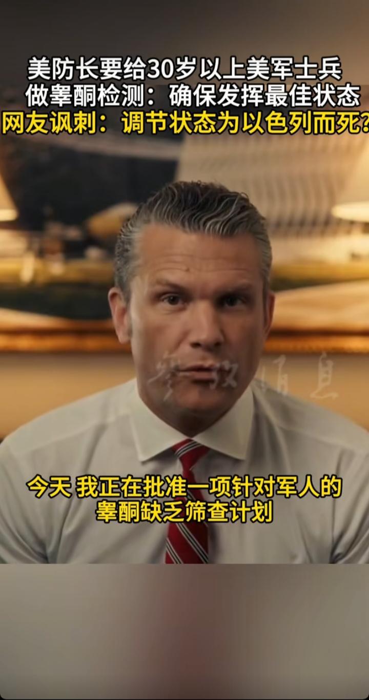 离谱操作！美国强制大龄军人检测睾酮，背后藏着美军一大隐患最近刷到一条很有意