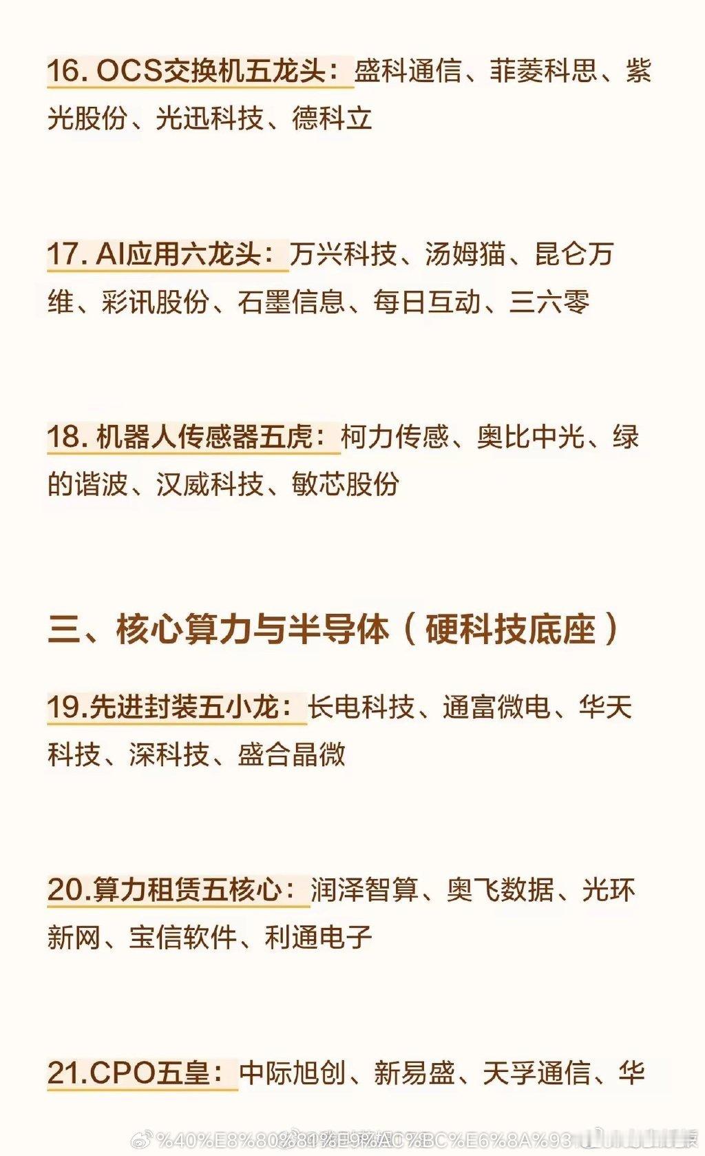 2026下半年核心主线赛道，死磕这些就行！