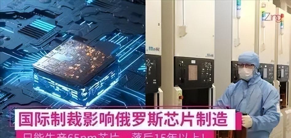 俄罗斯为什么不担心芯片制造和光刻机的问题？就这么说吧，除了中国，其他国家基本都不