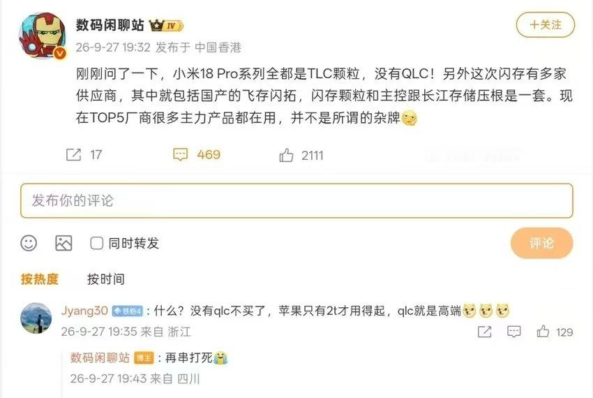 小米18Fold：你竟然不全系用长鑫，不支持国产小米18Pro：你竟然用国产，这是杂牌！​​​赢！[