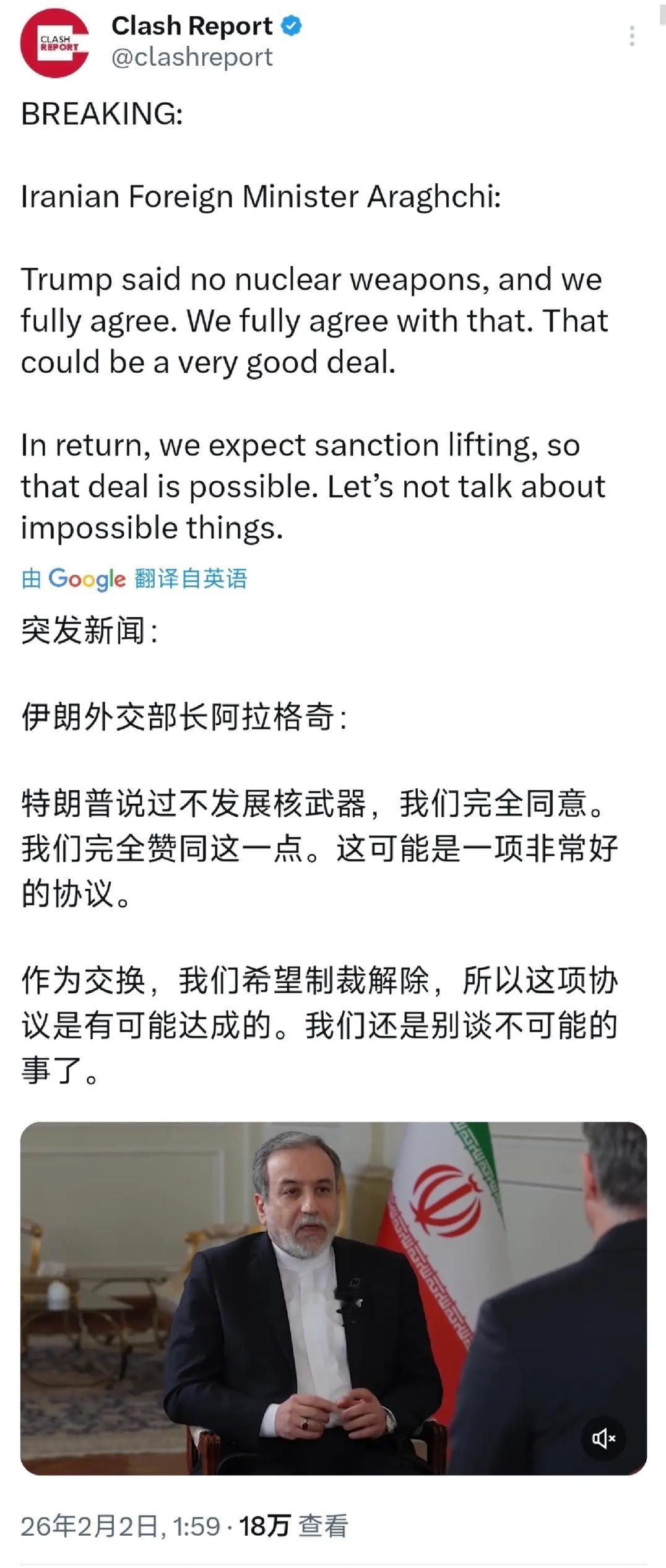 2日，伊朗外交部长阿拉格奇突然表示：“特朗普说过不发展核武器，我们完全同意。我们