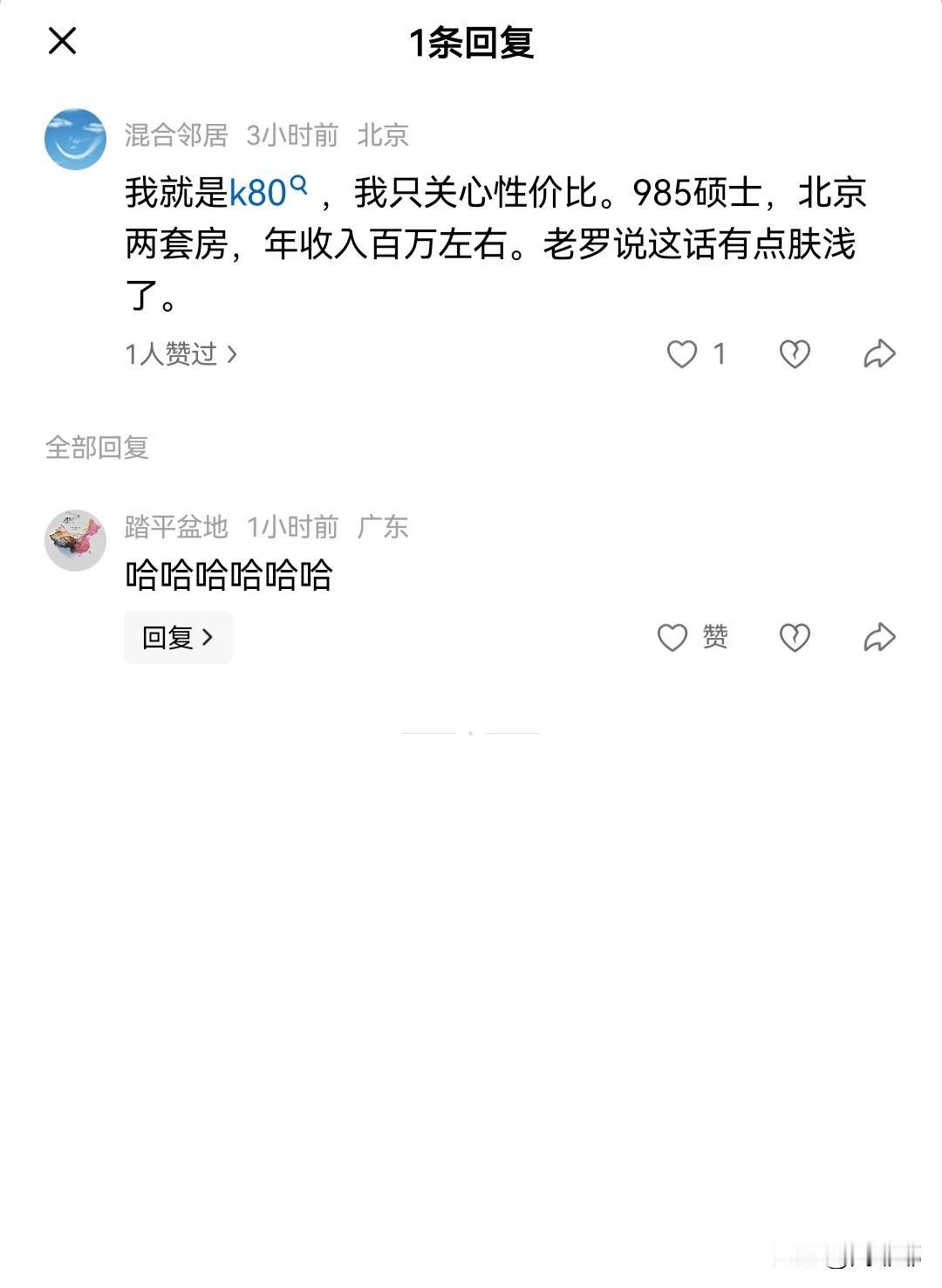 “我北京两套房，年入百万，985硕士，我就用红米K80！”这位网友真的太厉
